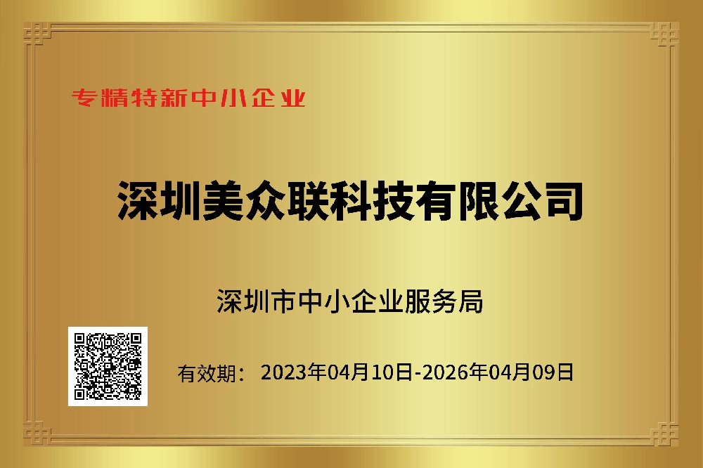 Big News! VapeEZ Awarded Title of 2023 Shenzhen “Specialized and Sophisticated” Enterprises